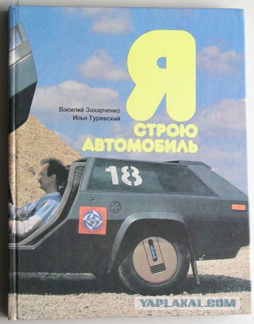 Гаражный автопром: самодельные автомобили советских энтузиастов