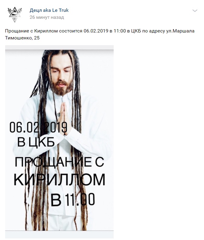 Где Жил Децл В Москве