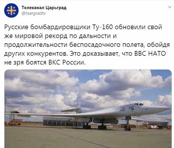 Российские Ту-160 установили новый мировой рекорд