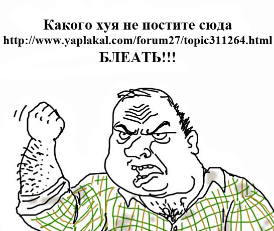 Будь мужиком, скажи что думаешь!