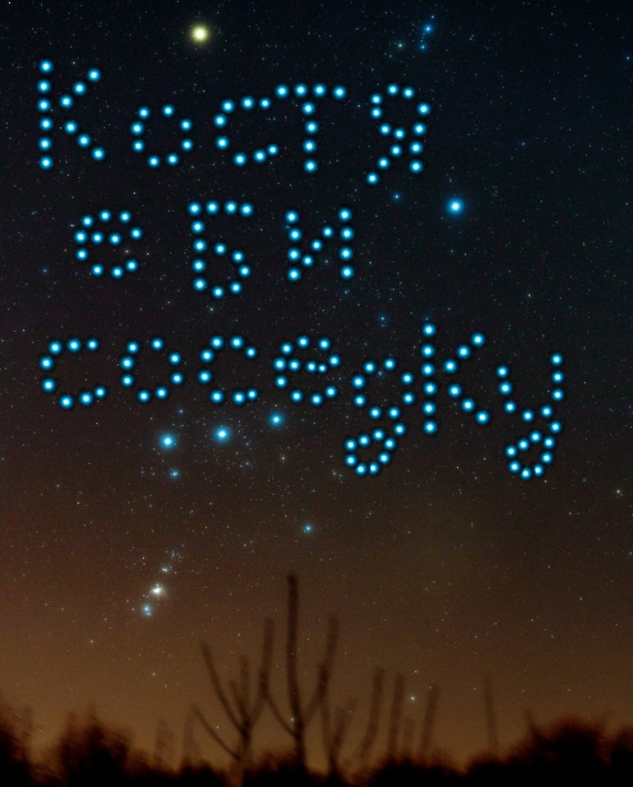 Что за ерунда в небе?