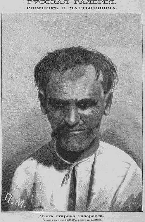 История России в фотографиях. Малороссы. Типы и характер