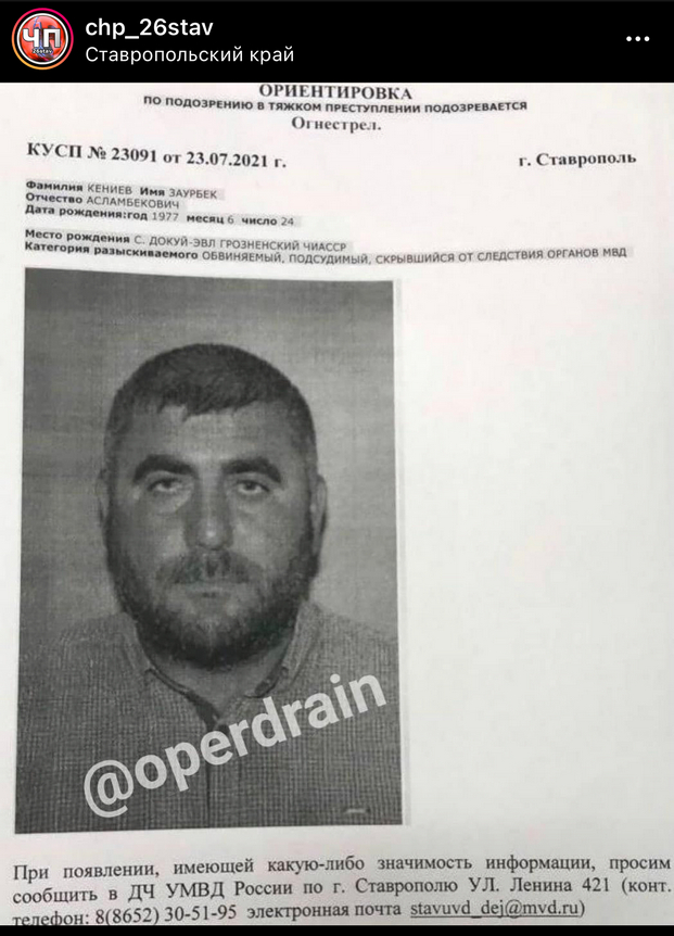 В Ставрополе застрелили замначальника отдела уголовного розыска