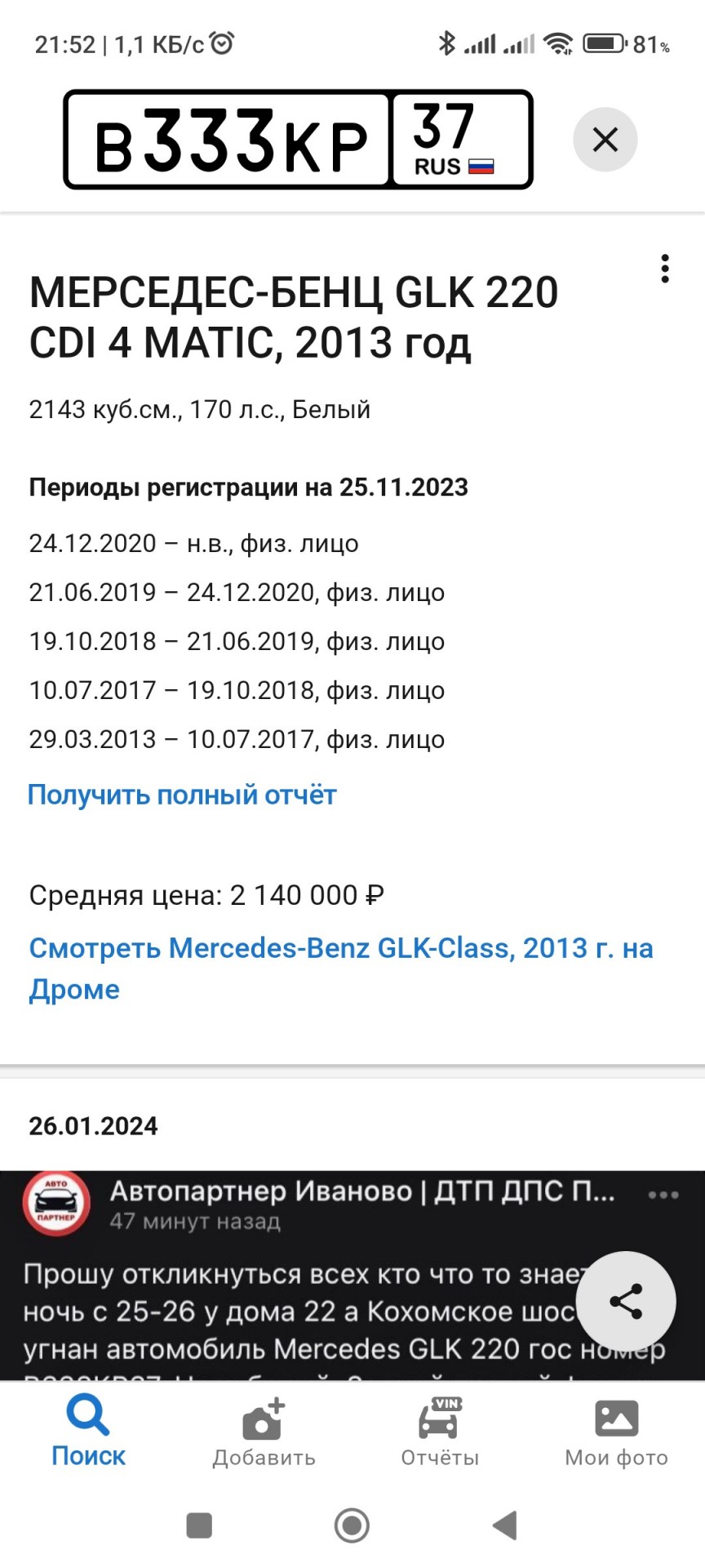 В Иваново банк угнал машину за долги предыдущего владельца - ЯПлакалъ