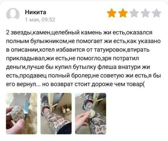 Отзывы на товары и услуги из Сети