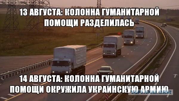 Колонна гуманитарной помощи ждет