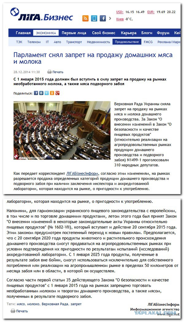 С 2015 года Украина будет без молока и мяса?!