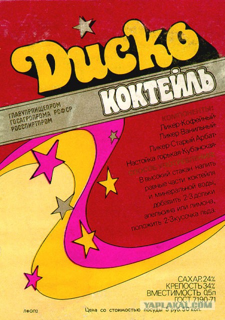 Алкоголь времен СССР