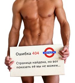 404 ошибка