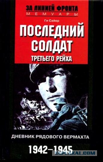 Русский солдат глазами гитлеровцев