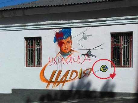 Тернопольцы подрисовали на портрете Савченко в районе головы пятна крови и написали слово "убийца".