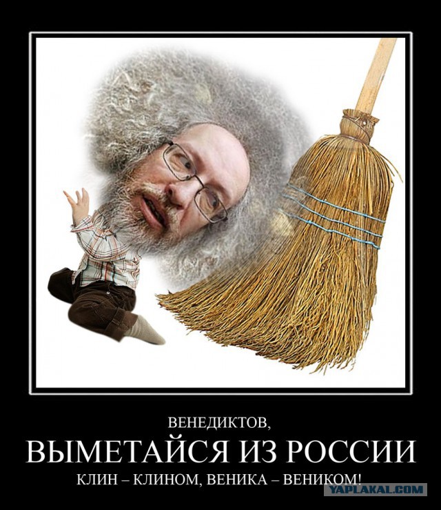 Венедиктов Карикатура