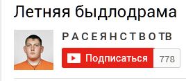 Драма под окнами