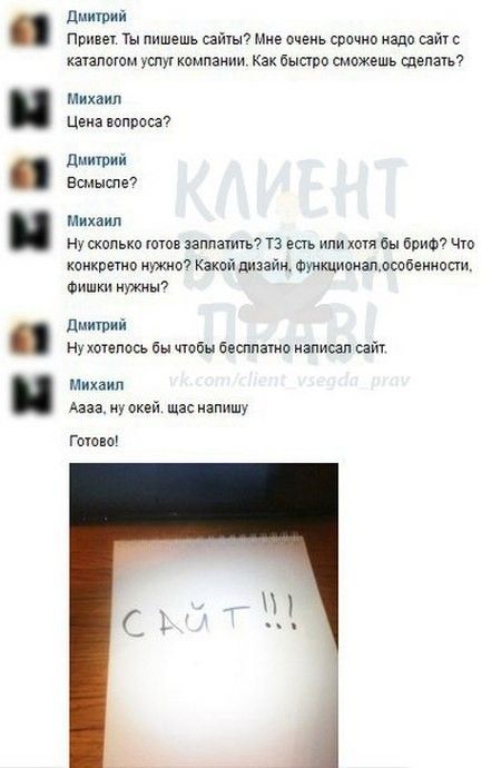 Приколы с клиентами, которые любят иногда сочно отжечь