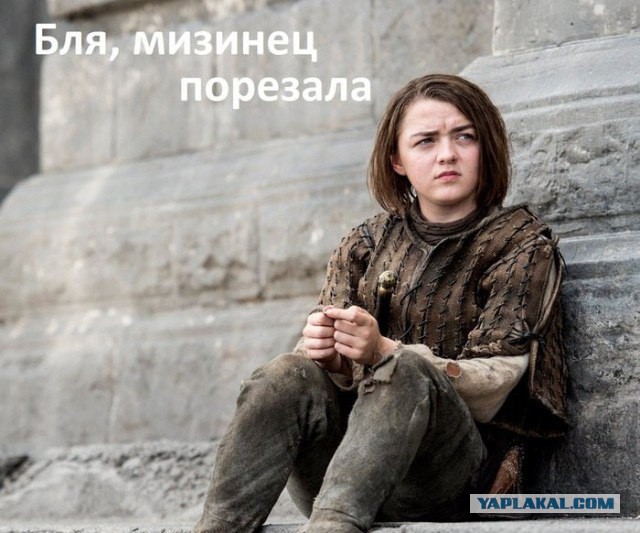 Игра престолов и 1 сентября
