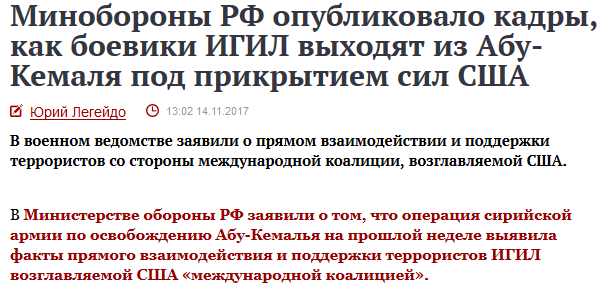 Минобороны России выдало скриншот из игры за доказательство связи США и ИГ