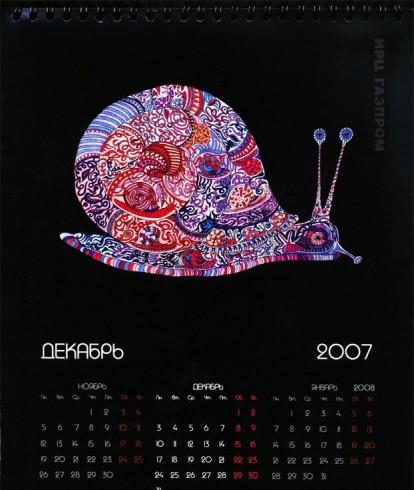 КАЛЕНДАРИ