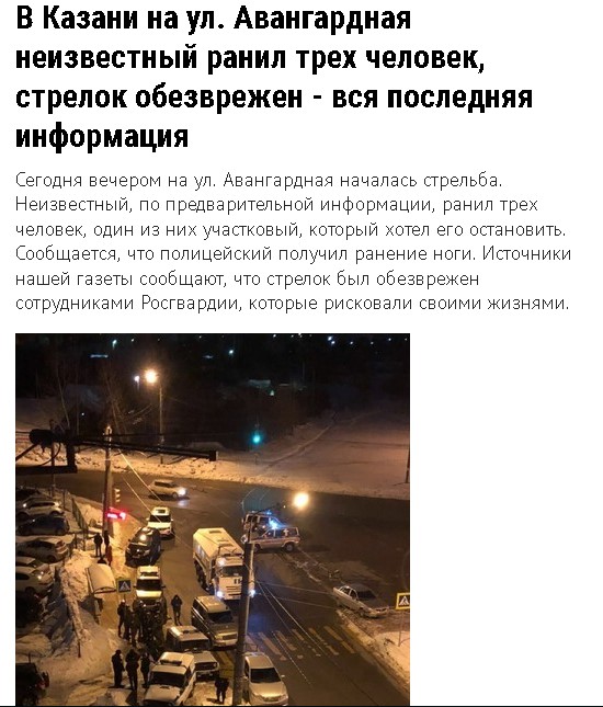 В Казани 34-летний мужчина открыл стрельбу из ружья