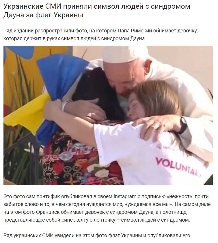 Папа римский поднять белый флаг. Папа Римский с флагом Украины. Папа Римский целует украинский флаг. Франциск и флаг Украины. Флаг даунов папа Римский.