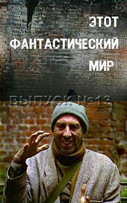 Фантастические фильмы нашего детства