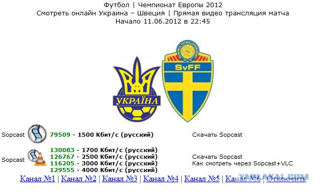 Евро-2012 (Украина - Польша)