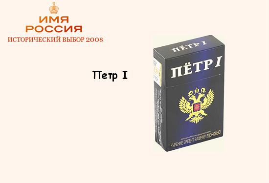 Имя России: Версия ЯПлакалъ!