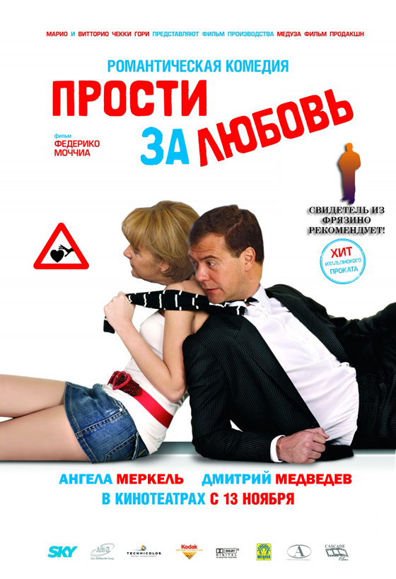 Фотожаба: Медведев и Меркель