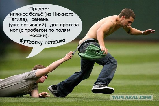 Фотожаба: Не уйдешь