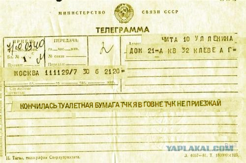 Фотожаба: Телеграмма