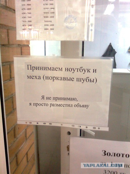 Фотожаба: Ломбард