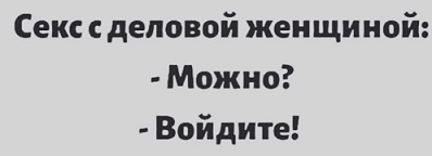 Не очень адекватный юмор