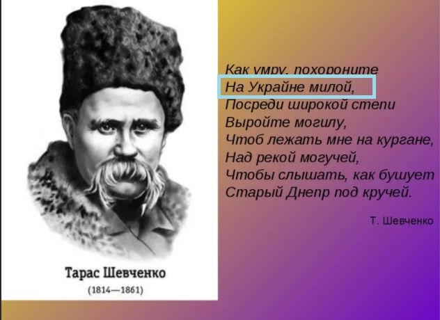 Продолжил жить на Украине