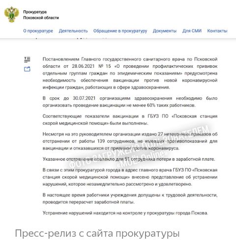 Педагогов массово отстранили от работы без сохранения зарплаты за отсутствие вакцинации
