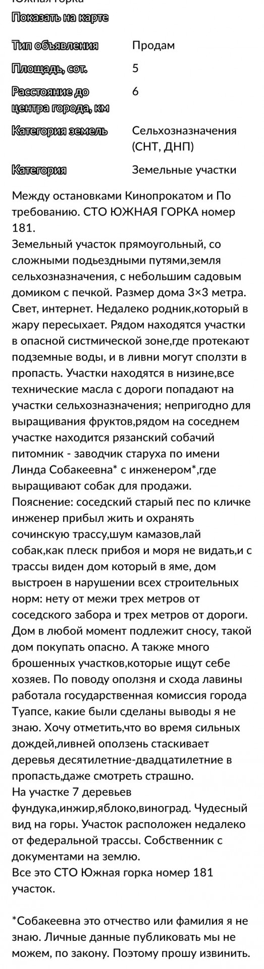 Отзывы, объявления, переписки