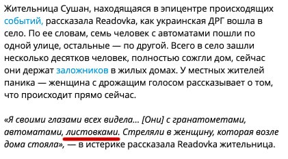 ВСУ атакуют Брянскую область. Взяты заложники в селе Сушаны