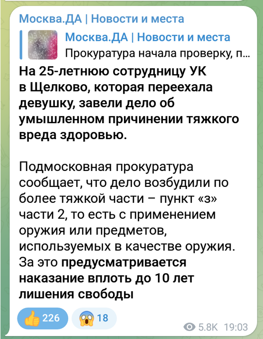 Задавившая женщину сотрудница УК в Щёлкове считает, что та сама упала под колёса