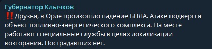 В Орле беспилотники подорвали нефтебазу