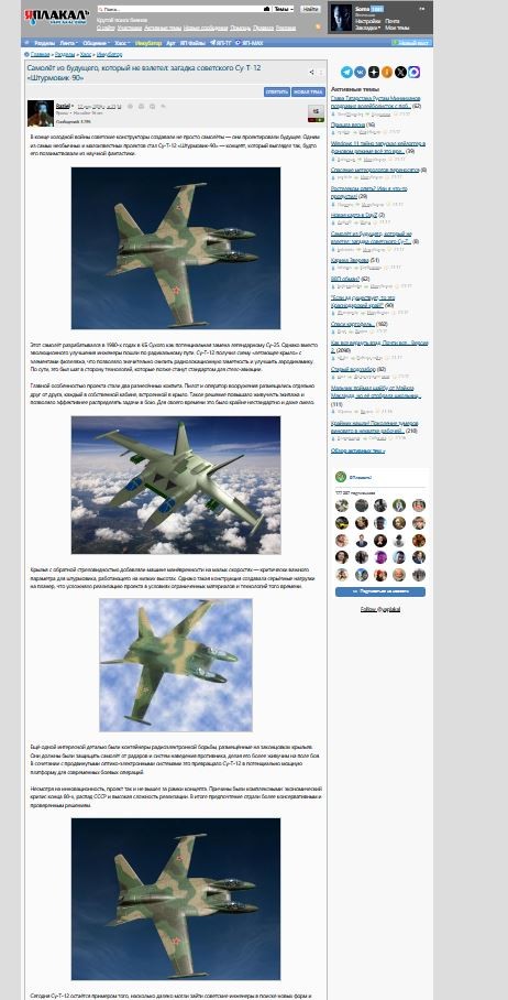Самолёт из будущего, который не взлетел: загадка советского Су-T-12 «Штурмовик-90»