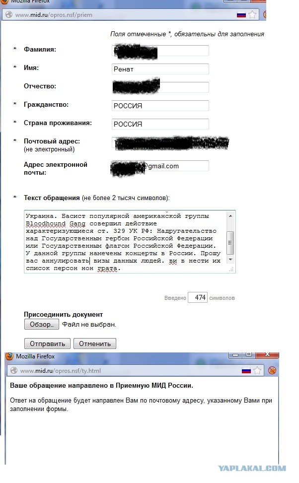 Bloodhound gang оскорбили флаг России