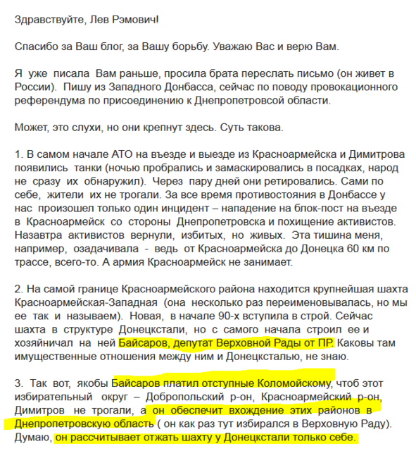 Референдум на Юго-Востоке