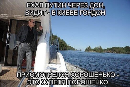 Ехал Путин