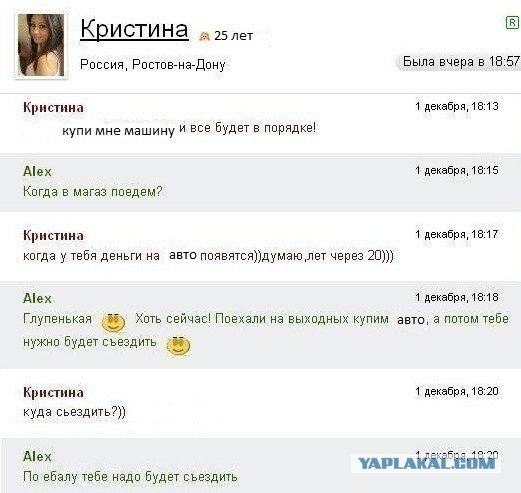 Эх, Кристина...