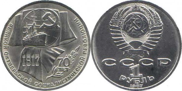 Юбилейные монеты СССР
