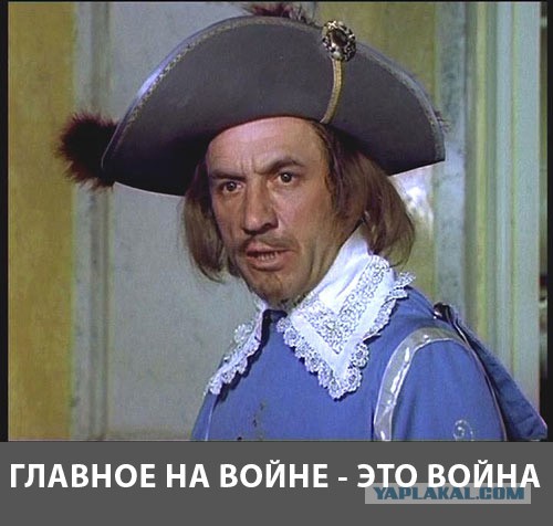 Вся суть войны