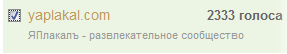 ЯП получил Премию Рунета 2015