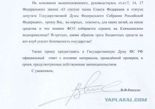 Дмитрию Медведеву придется объясниться за строительство яхт-клуба