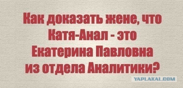 Подсмотрено на просторах