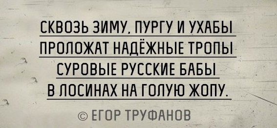 "Единственная, за которой стОит бегать..." Просто фразы