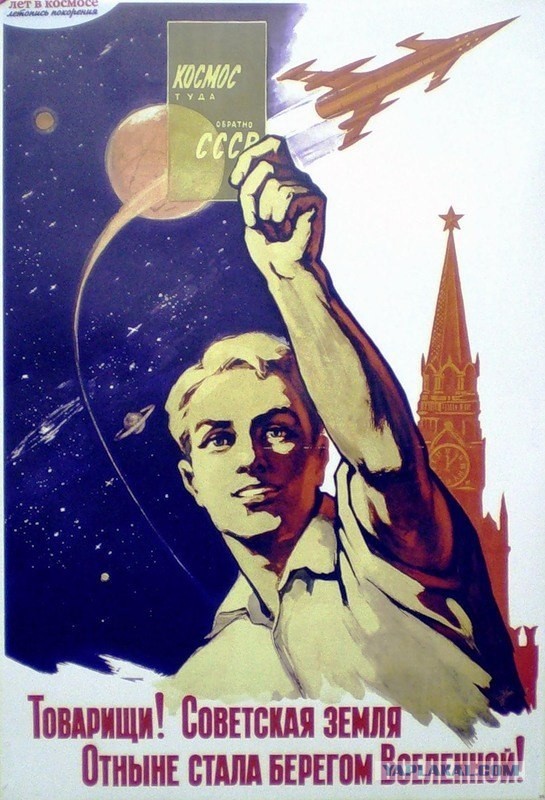 Советские космические плакаты начала 60-х