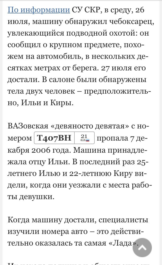 Со дна Волги достали машину, пропавшую 10 лет назад.